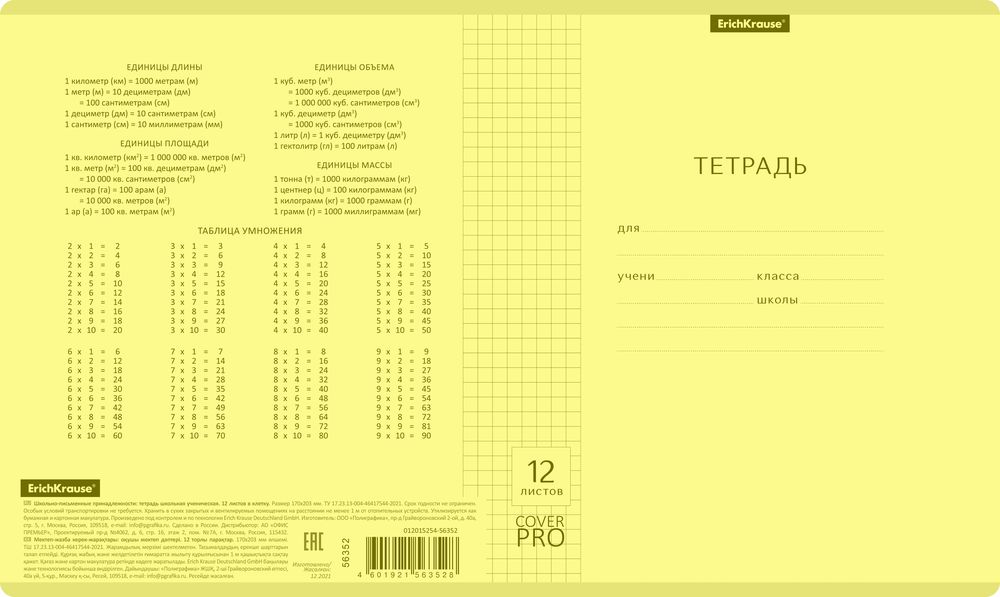 Тетрадь школьная ученическая с пластиковой обложкой на скобе ErichKrause Классика CoverPrо Neon, желтый, А5+, 12 листов, клетка