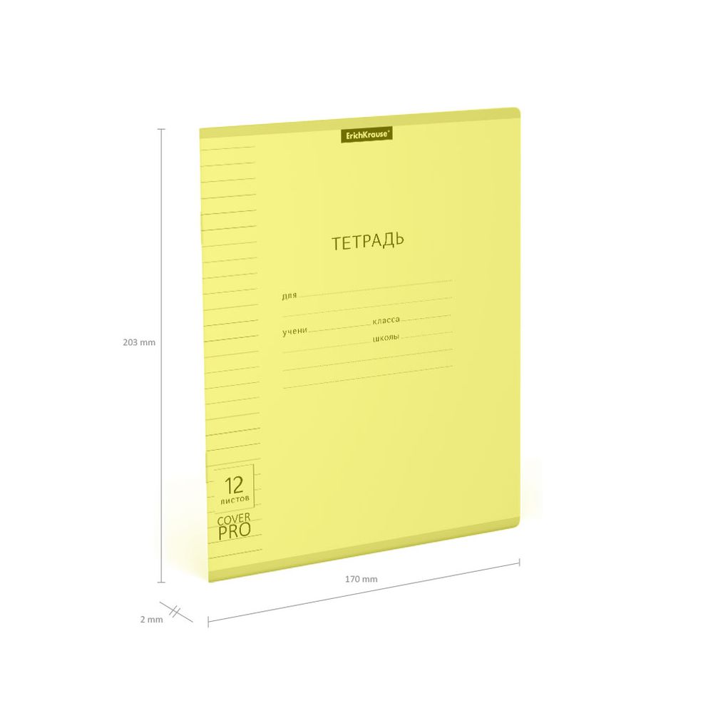 Тетрадь школьная ученическая с пластиковой обложкой на скобе ErichKrause Классика CoverPrо Neon, желтый, А5+, 12 листов, линейка