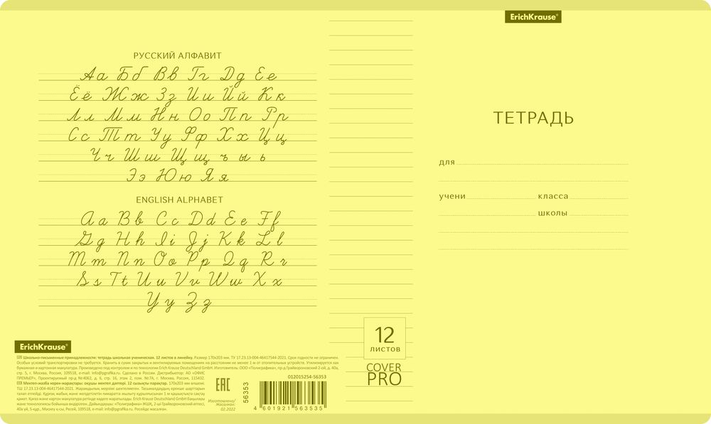 Тетрадь школьная ученическая с пластиковой обложкой на скобе ErichKrause Классика CoverPrо Neon, желтый, А5+, 12 листов, линейка