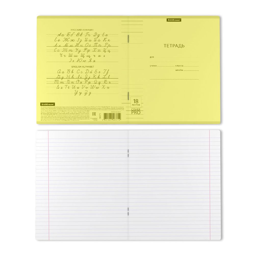 Тетрадь школьная ученическая с пластиковой обложкой на скобе ErichKrause Классика CoverPrо Neon, желтый, А5+, 18 листов, линейка