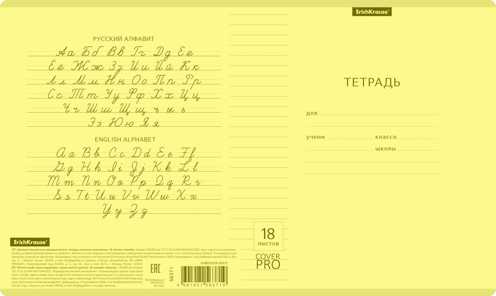 Тетрадь школьная ученическая с пластиковой обложкой на скобе ErichKrause Классика CoverPrо Neon, желтый, А5+, 18 листов, линейка