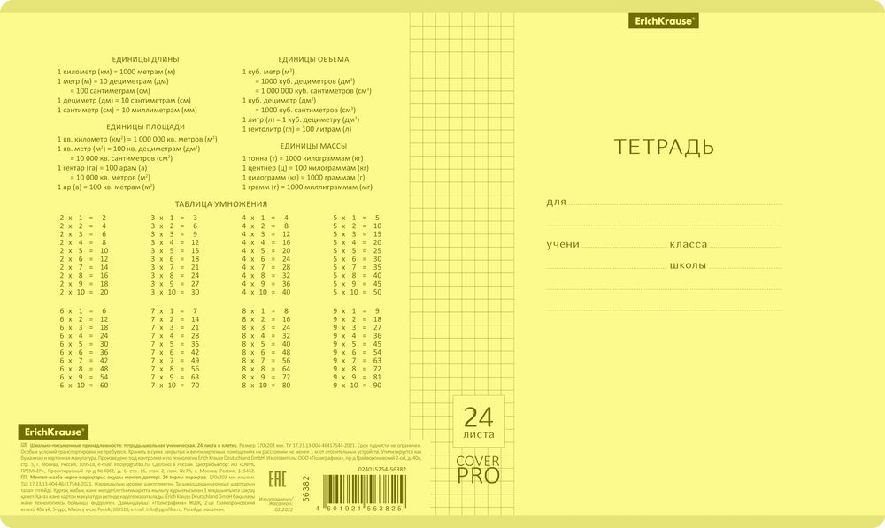 Тетрадь школьная ученическая с пластиковой обложкой на скобе ErichKrause Классика CoverPrо Neon, желтый, А5+, 24 листа, клетка
