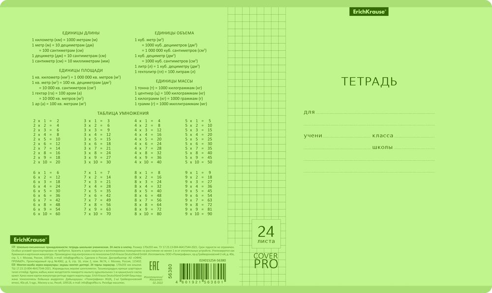 Тетрадь школьная ученическая с пластиковой обложкой на скобе ErichKrause Классика CoverPrо Neon, зеленый, A5+, 24 листа, клетка