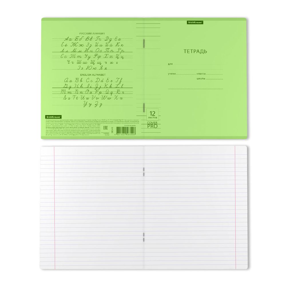 Тетрадь школьная ученическая с пластиковой обложкой на скобе ErichKrause Классика CoverPrо Neon, зеленый, А5+, 12 листов, линейка