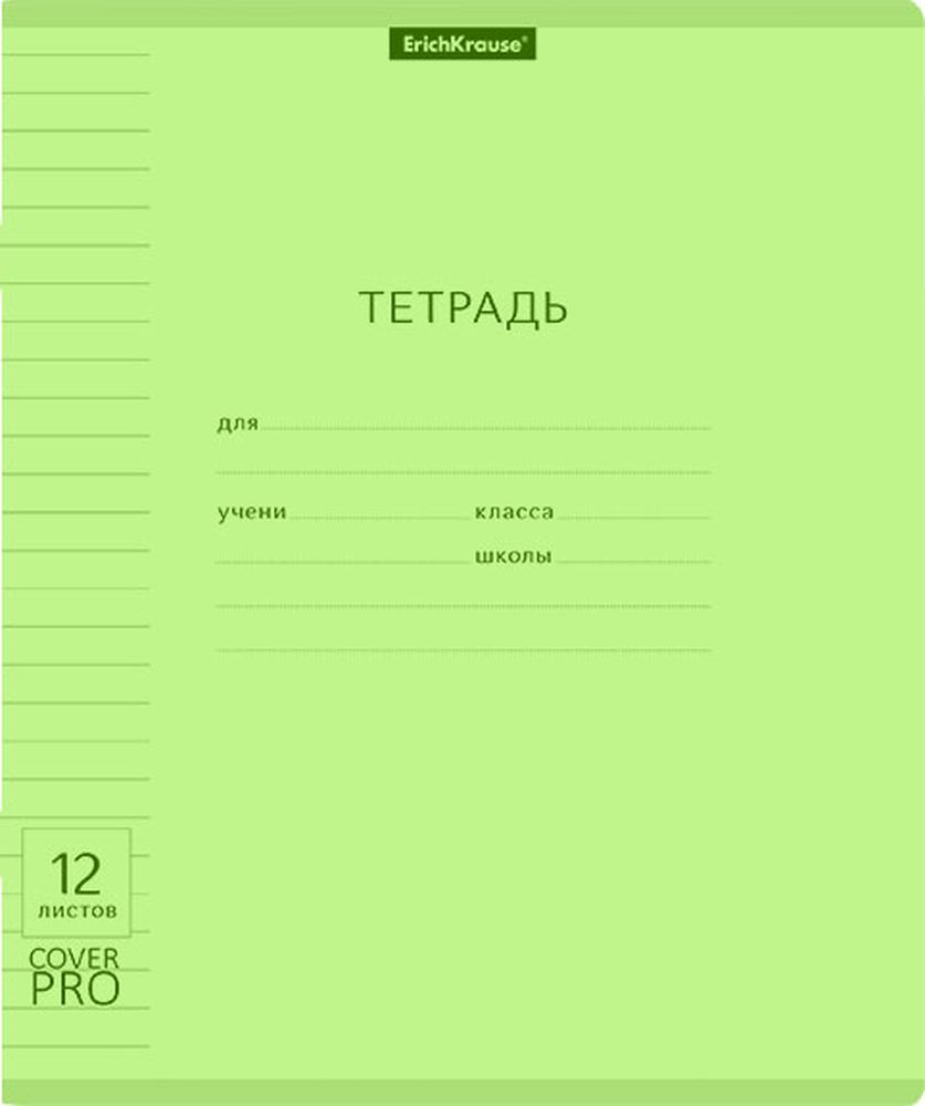 Тетрадь школьная ученическая с пластиковой обложкой на скобе ErichKrause Классика CoverPrо Neon, зеленый, А5+, 12 листов, линейка