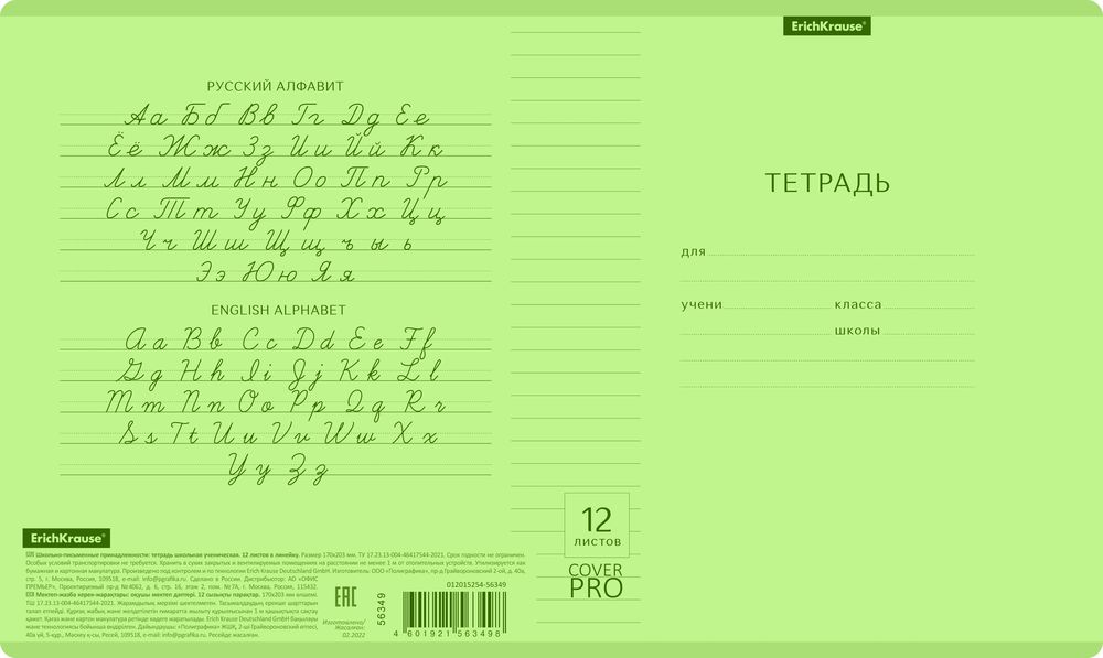 Тетрадь школьная ученическая с пластиковой обложкой на скобе ErichKrause Классика CoverPrо Neon, зеленый, А5+, 12 листов, линейка
