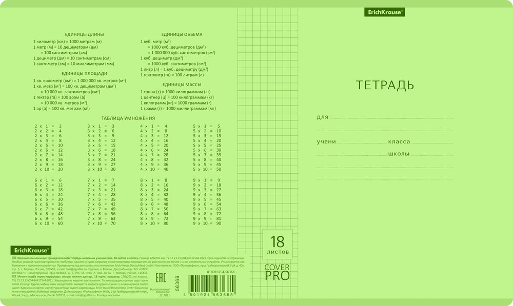 Тетрадь школьная ученическая с пластиковой обложкой на скобе ErichKrause Классика CoverPrо Neon, зеленый, А5+, 18 листов, клетка