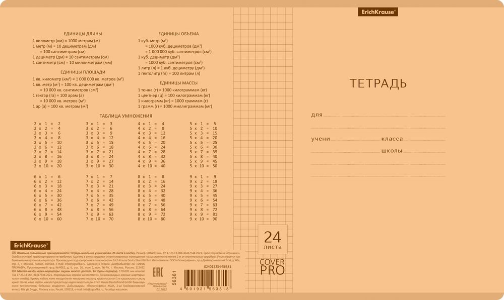 Тетрадь школьная ученическая с пластиковой обложкой на скобе ErichKrause Классика CoverPrо Neon, оранжевый, A5+, 24 листа, клетка