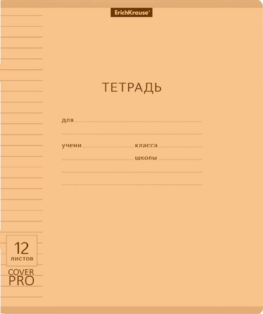 Тетрадь школьная ученическая с пластиковой обложкой на скобе ErichKrause Классика CoverPrо Neon, оранжевый, А5+, 12 листов, линейка