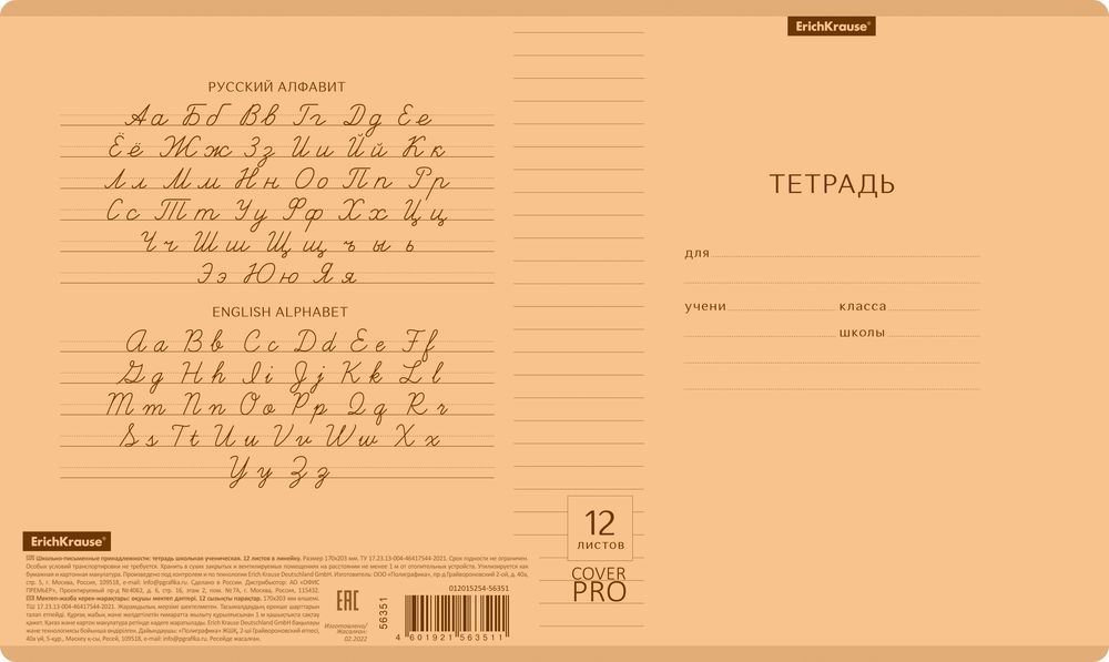 Тетрадь школьная ученическая с пластиковой обложкой на скобе ErichKrause Классика CoverPrо Neon, оранжевый, А5+, 12 листов, линейка