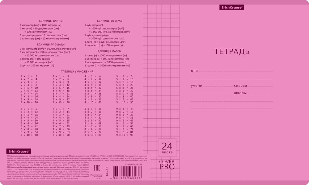 Тетрадь школьная ученическая с пластиковой обложкой на скобе ErichKrause Классика CoverPrо Neon, розовый, А5+, 24 листа, клетка