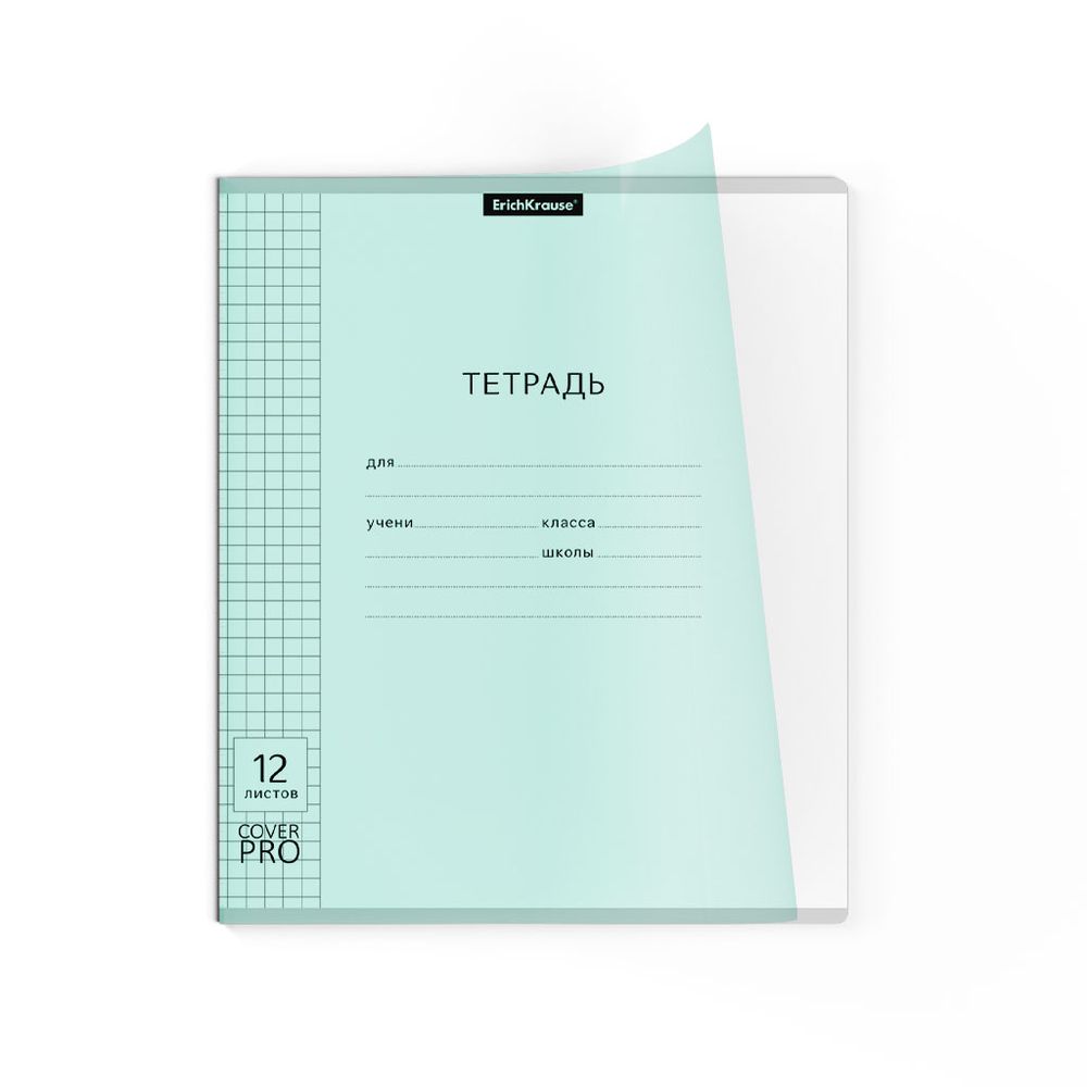Тетрадь школьная ученическая с пластиковой обложкой на скобе ErichKrause Классика CoverPrо Pastel, мятный, А5+, 12 листов, клетка