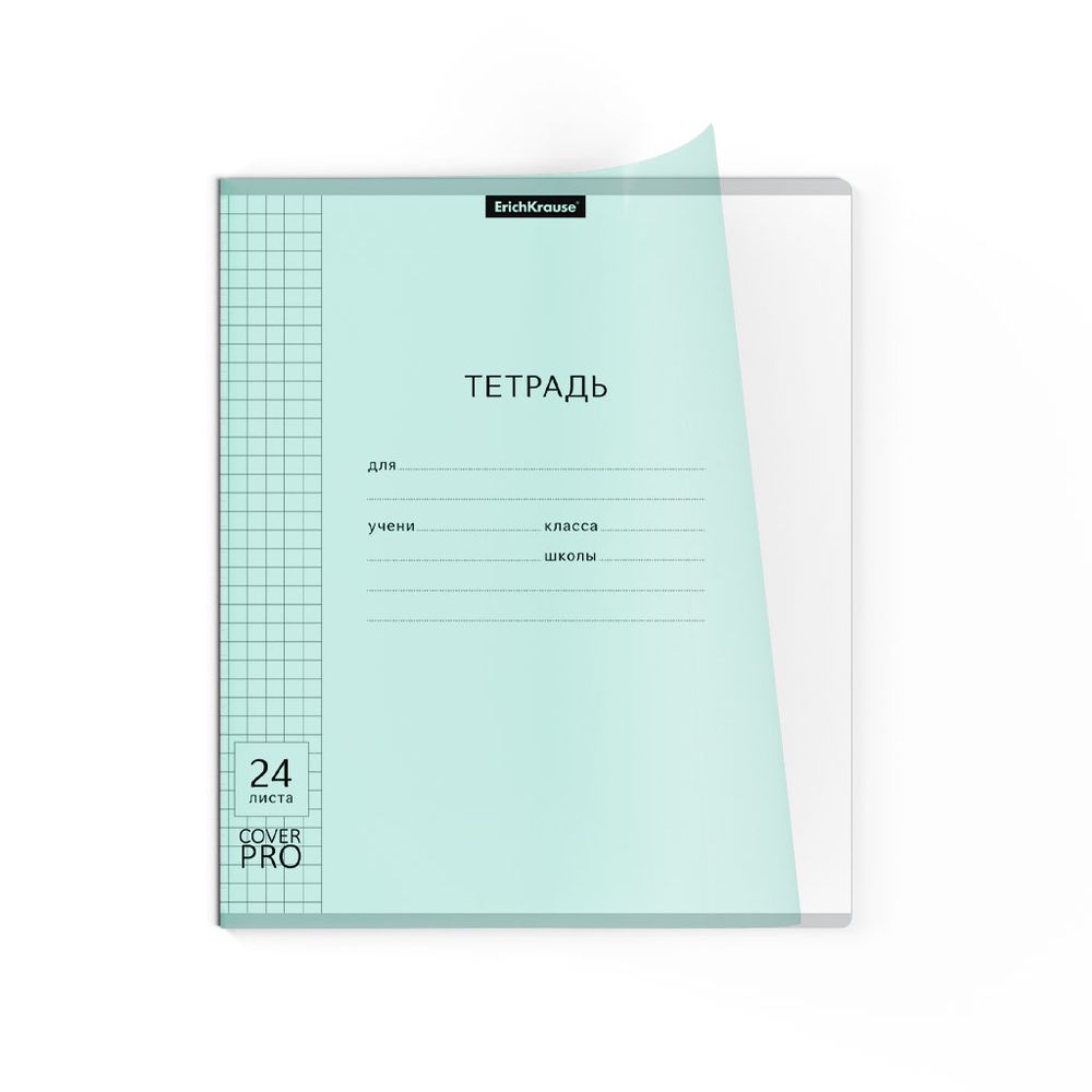 Тетрадь школьная ученическая с пластиковой обложкой на скобе ErichKrause Классика CoverPrо Pastel, мятный, А5+, 24 листа, клетка