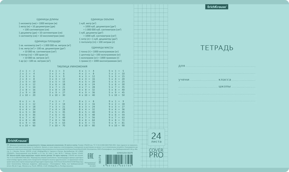 Тетрадь школьная ученическая с пластиковой обложкой на скобе ErichKrause Классика CoverPrо Pastel, мятный, А5+, 24 листа, клетка