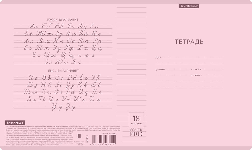 Тетрадь школьная ученическая с пластиковой обложкой на скобе ErichKrause Классика CoverPrо Pastel, розовый, А5+, 18 листов, линейку