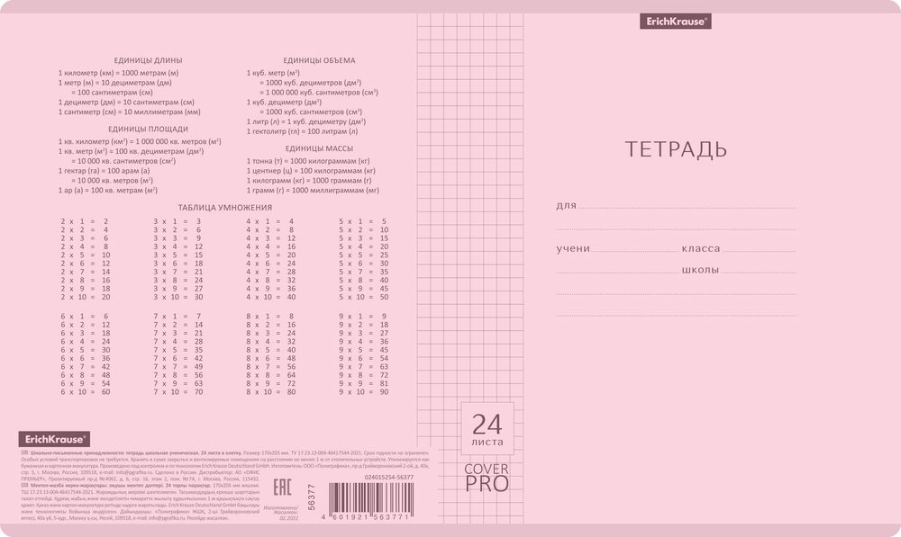 Тетрадь школьная ученическая с пластиковой обложкой на скобе ErichKrause Классика CoverPrо Pastel, розовый, А5+, 24 листа, клетка