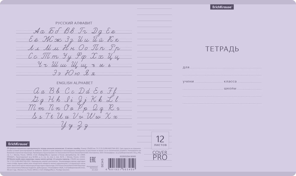 Тетрадь школьная ученическая с пластиковой обложкой на скобе ErichKrause Классика CoverPrо Pastel, сиреневый, A5+, 12 листов, линейка