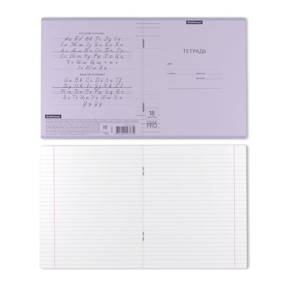 Тетрадь школьная ученическая с пластиковой обложкой на скобе ErichKrause Классика CoverPrо Pastel, сиреневый, A5+, 18 листов, линейка