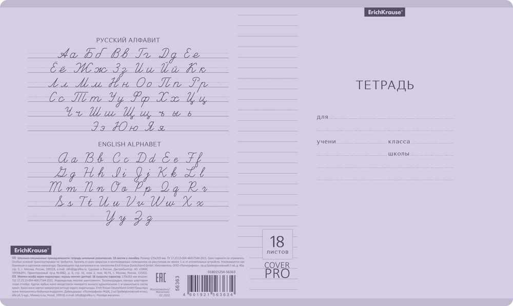 Тетрадь школьная ученическая с пластиковой обложкой на скобе ErichKrause Классика CoverPrо Pastel, сиреневый, A5+, 18 листов, линейка