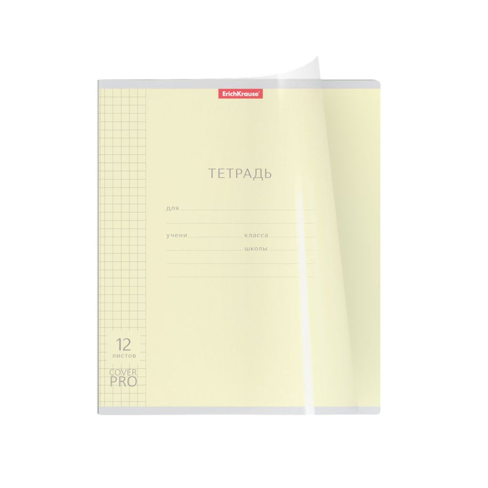 Тетрадь школьная ученическая с пластиковой обложкой на скобе ErichKrause Классика CoverPrо ассорти, А5+, 12 листов, клетка_MIX-PACK