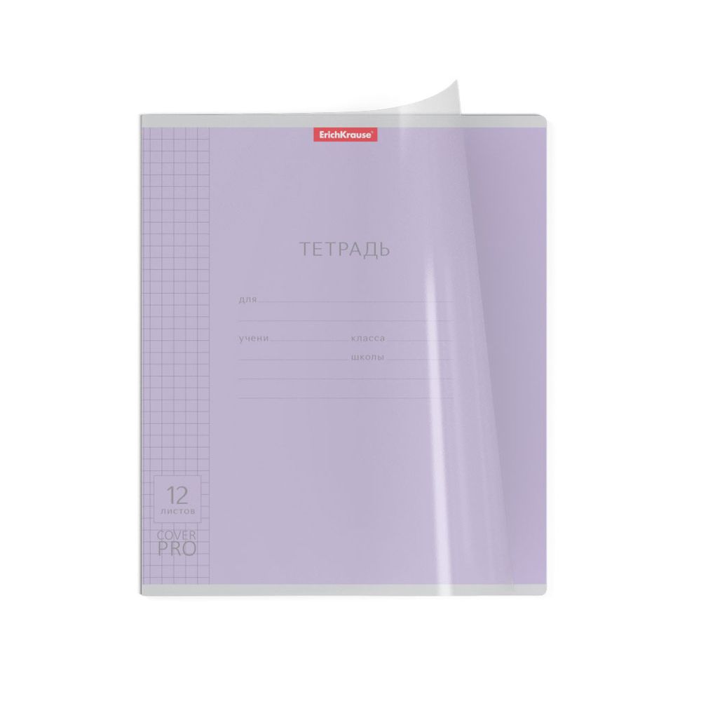 Тетрадь школьная ученическая с пластиковой обложкой на скобе ErichKrause Классика CoverPrо ассорти, А5+, 12 листов, клетка_MIX-PACK