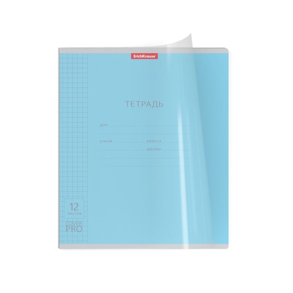 Тетрадь школьная ученическая с пластиковой обложкой на скобе ErichKrause Классика CoverPrо ассорти, А5+, 12 листов, клетка_MIX-PACK
