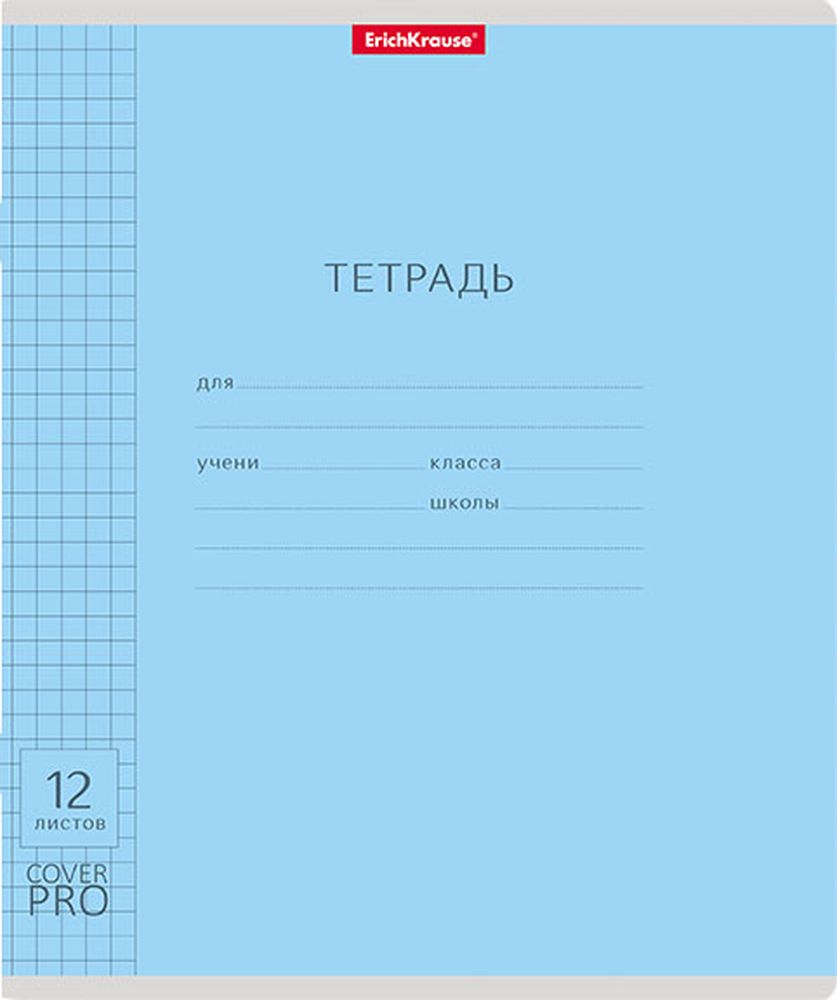 Тетрадь школьная ученическая с пластиковой обложкой на скобе ErichKrause Классика CoverPrо ассорти, А5+, 12 листов, клетка_MIX-PACK