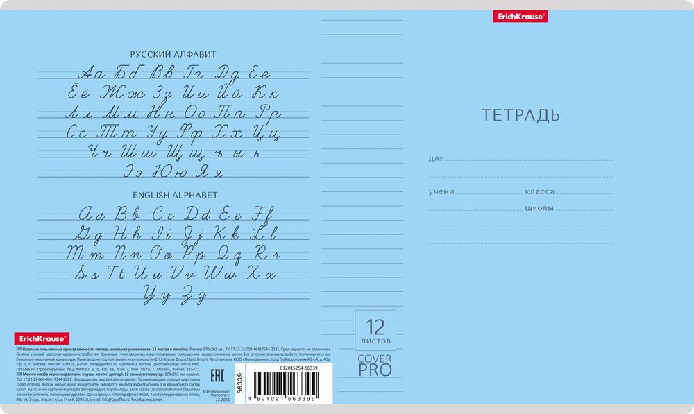 Тетрадь школьная ученическая с пластиковой обложкой на скобе ErichKrause Классика CoverPrо ассорти, А5+, 12 листов, линейка_MIX-PACK