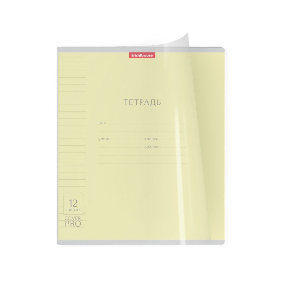Тетрадь школьная ученическая с пластиковой обложкой на скобе ErichKrause Классика CoverPrо ассорти, А5+, 12 листов, линейка_MIX-PACK