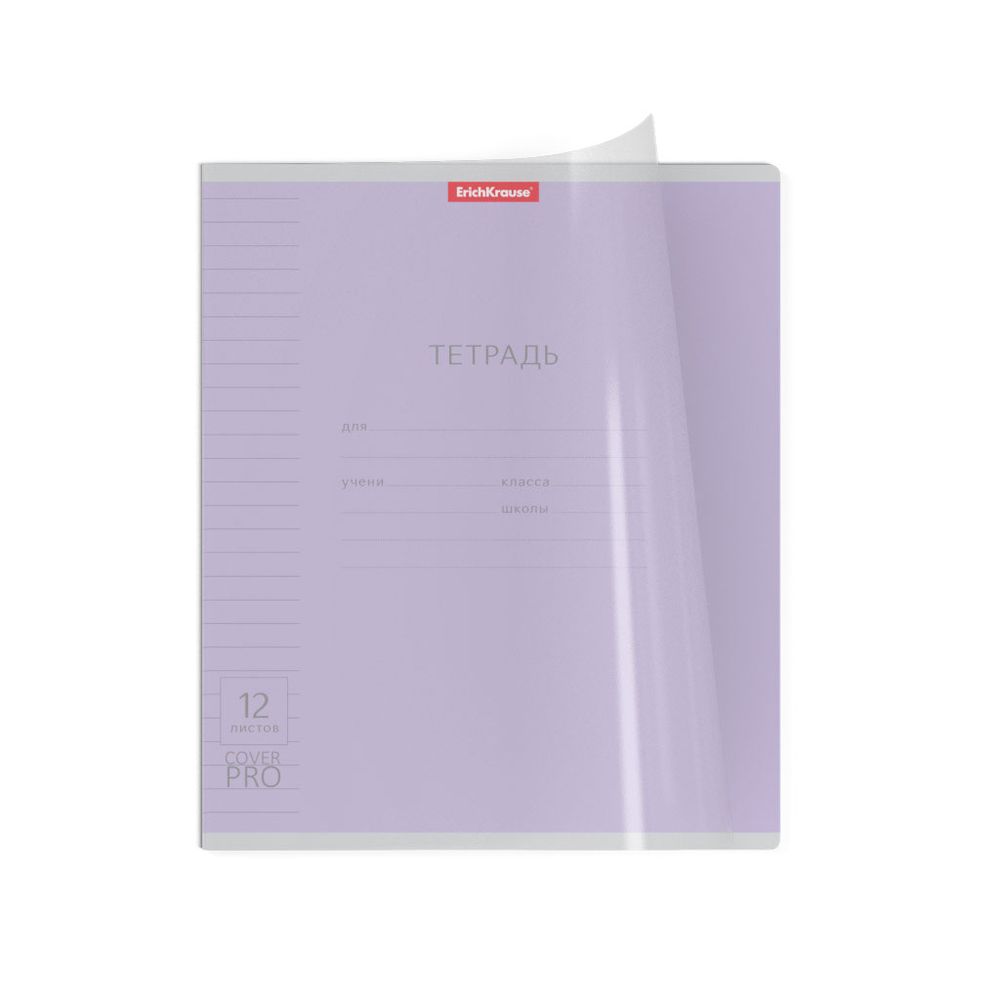 Тетрадь школьная ученическая с пластиковой обложкой на скобе ErichKrause Классика CoverPrо ассорти, А5+, 12 листов, линейка_MIX-PACK