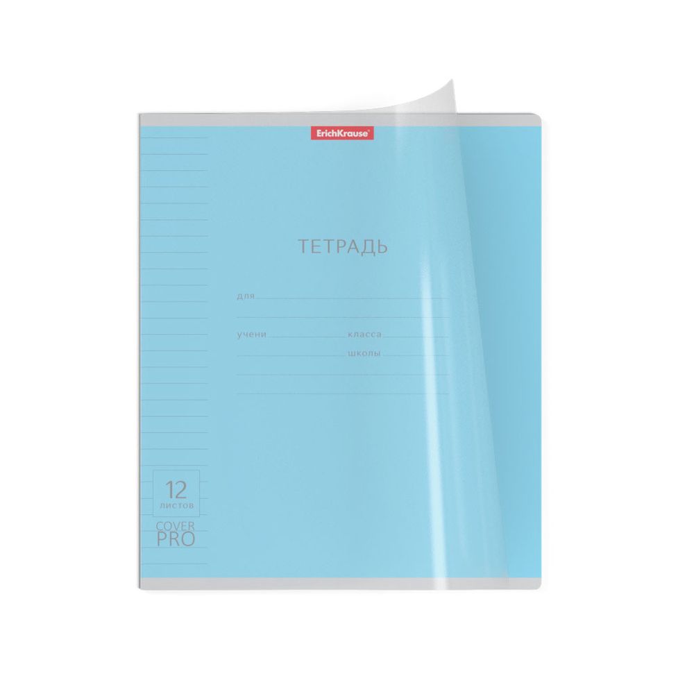 Тетрадь школьная ученическая с пластиковой обложкой на скобе ErichKrause Классика CoverPrо ассорти, А5+, 12 листов, линейка_MIX-PACK