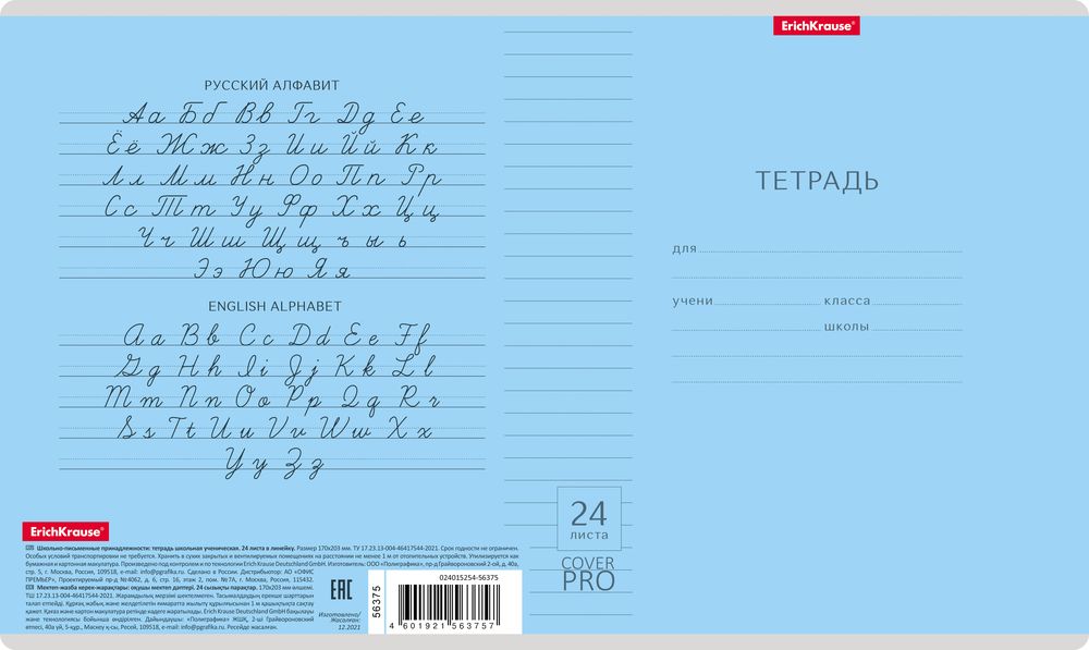 Тетрадь школьная ученическая с пластиковой обложкой на скобе ErichKrause Классика CoverPrо ассорти, А5+, 24 листа, линейка_MIX-PACK