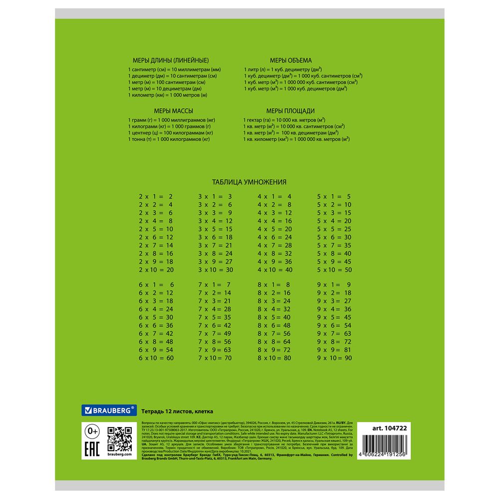 Тетрадь 12 л. BRAUBERG КЛАССИКА, клетка, обложка картон, ЗЕЛЕНАЯ