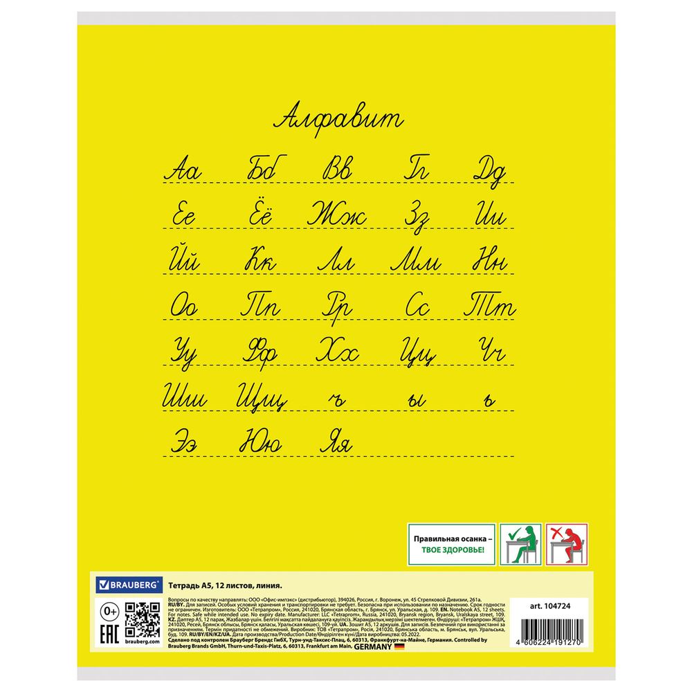 Тетрадь 12 л. BRAUBERG КЛАССИКА, линия, обложка картон, ЖЕЛТАЯ