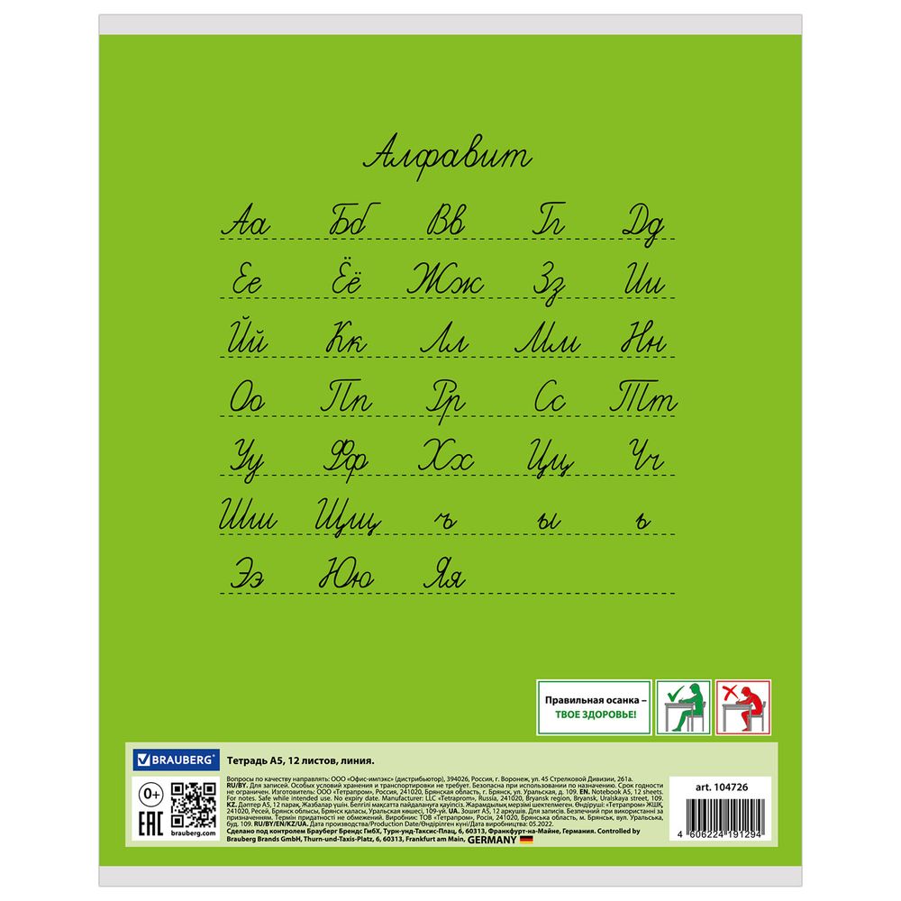 Тетрадь 12 л. BRAUBERG КЛАССИКА, линия, обложка картон, ЗЕЛЕНАЯ