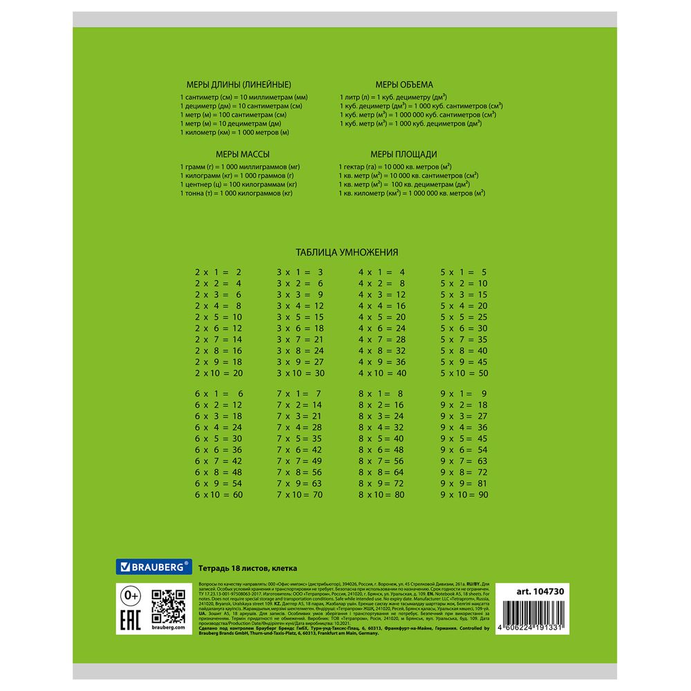 Тетрадь 18 л. BRAUBERG КЛАССИКА, клетка, обложка картон, ЗЕЛЕНАЯ