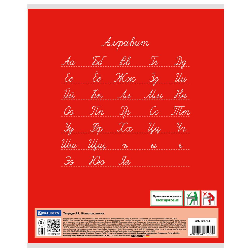 Тетрадь 18 л. BRAUBERG КЛАССИКА, линия, обложка картон, КРАСНАЯ