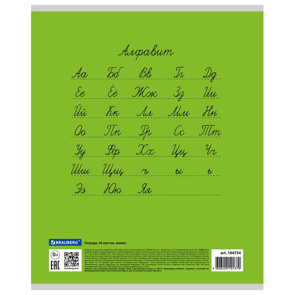 Тетрадь 18 л. BRAUBERG КЛАССИКА, линия, обложка картон, ЗЕЛЕНАЯ