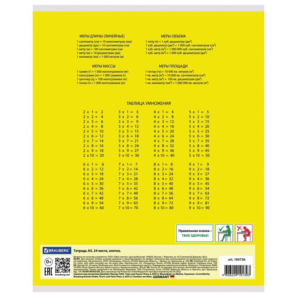 Тетрадь 24 л. BRAUBERG КЛАССИКА, клетка, обложка картон, ЖЕЛТАЯ