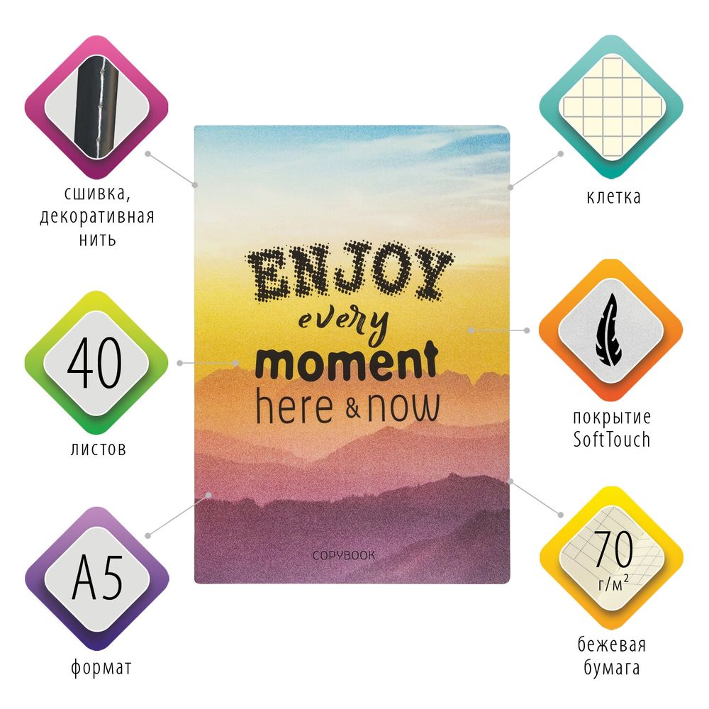 Тетрадь 40 л. в клетку обложка SoftTouch, бежевая бумага 70 г/м2, сшивка, А5 (147х210 мм), ENJOY THE MOMENT, BRAUBERG