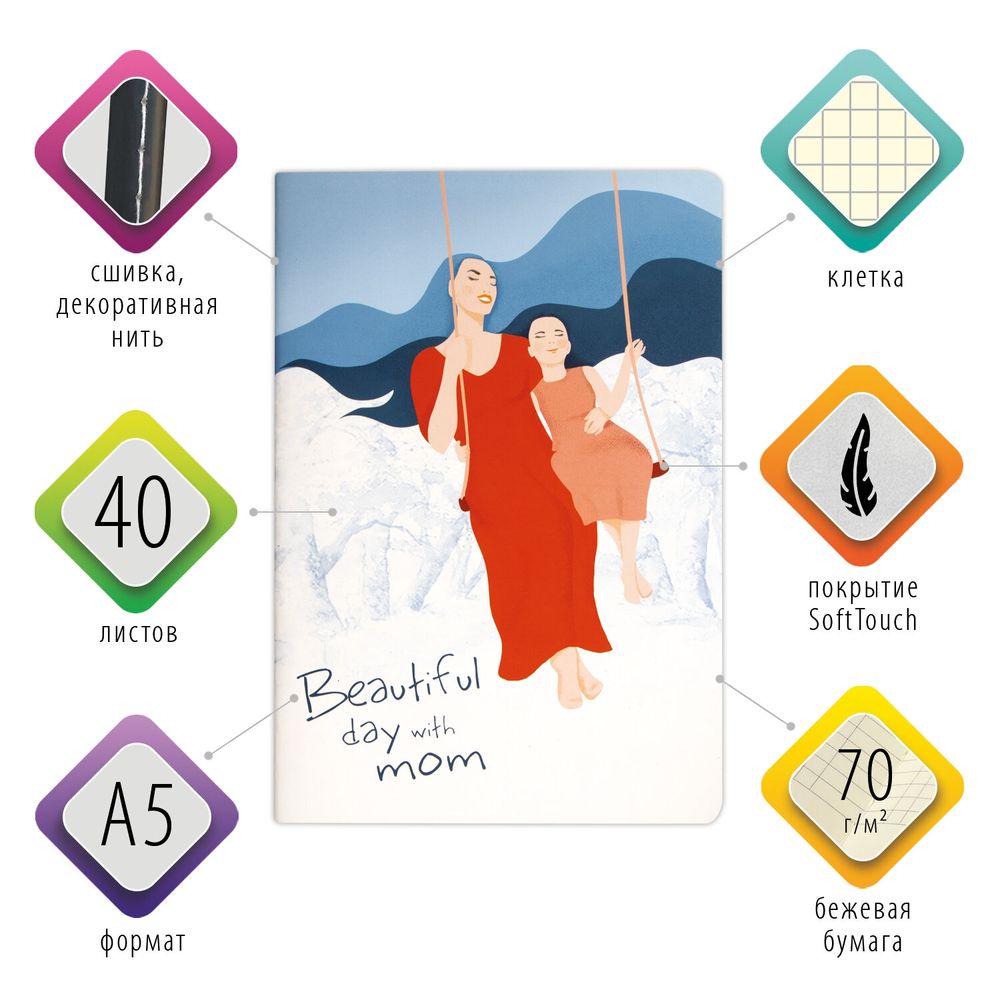 Тетрадь 40 л. в клетку обложка SoftTouch, бежевая бумага 70 г/м2, сшивка, А5 (147х210 мм), BEAUTIFUL DAY, BRAUBERG