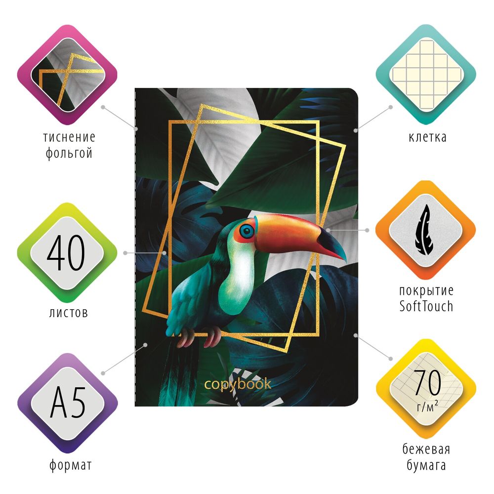 Тетрадь 40 л. в клетку обложка SoftTouch, фольга, бежевая бум. 70 г/м2, сшивка, А5 (147х210 мм), ТУКАН, BRAUBERG