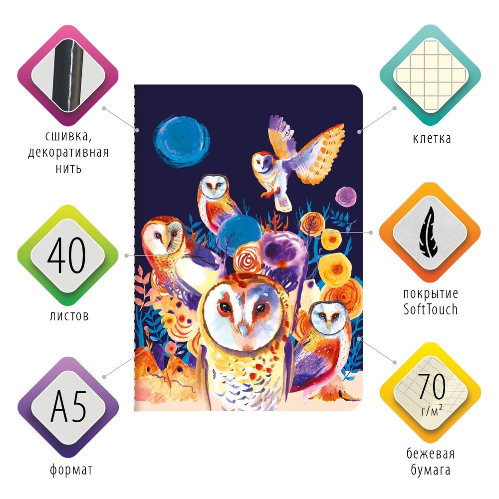 Тетрадь 40 л. в клетку обложка SoftTouch, бежевая бумага 70 г/м2, сшивка, А5 (147х210 мм), СОВЫ, BRAUBERG