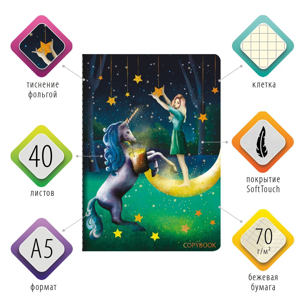 Тетрадь 40 л. в клетку обложка SoftTouch, фольга, бежевая бум. 70 г/м2, сшивка, А5 (147х210 мм), FAIRY TALE, BRAUBERG