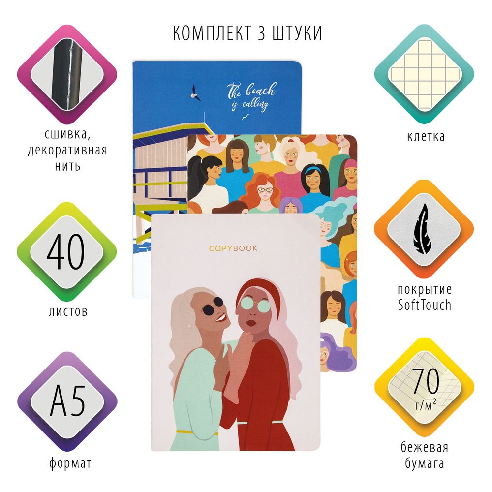 Тетради 40 л. в клетку обложка SoftTouch, НАБОР 3 шт., бежевая бумага 70 г/м2, сшивка, А5 (147х210 мм), JOY, BRAUBERG