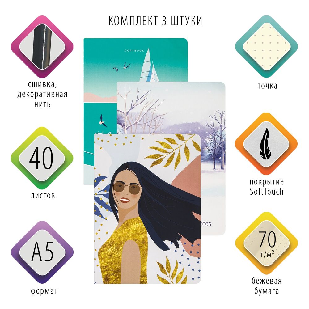 Тетради 40 л. в точку обложка SoftTouch, НАБОР 3 шт., бежевая бумага 70 г/м2, сшивка, А5 (147х210 мм), MEMORIES,BRAUBERG