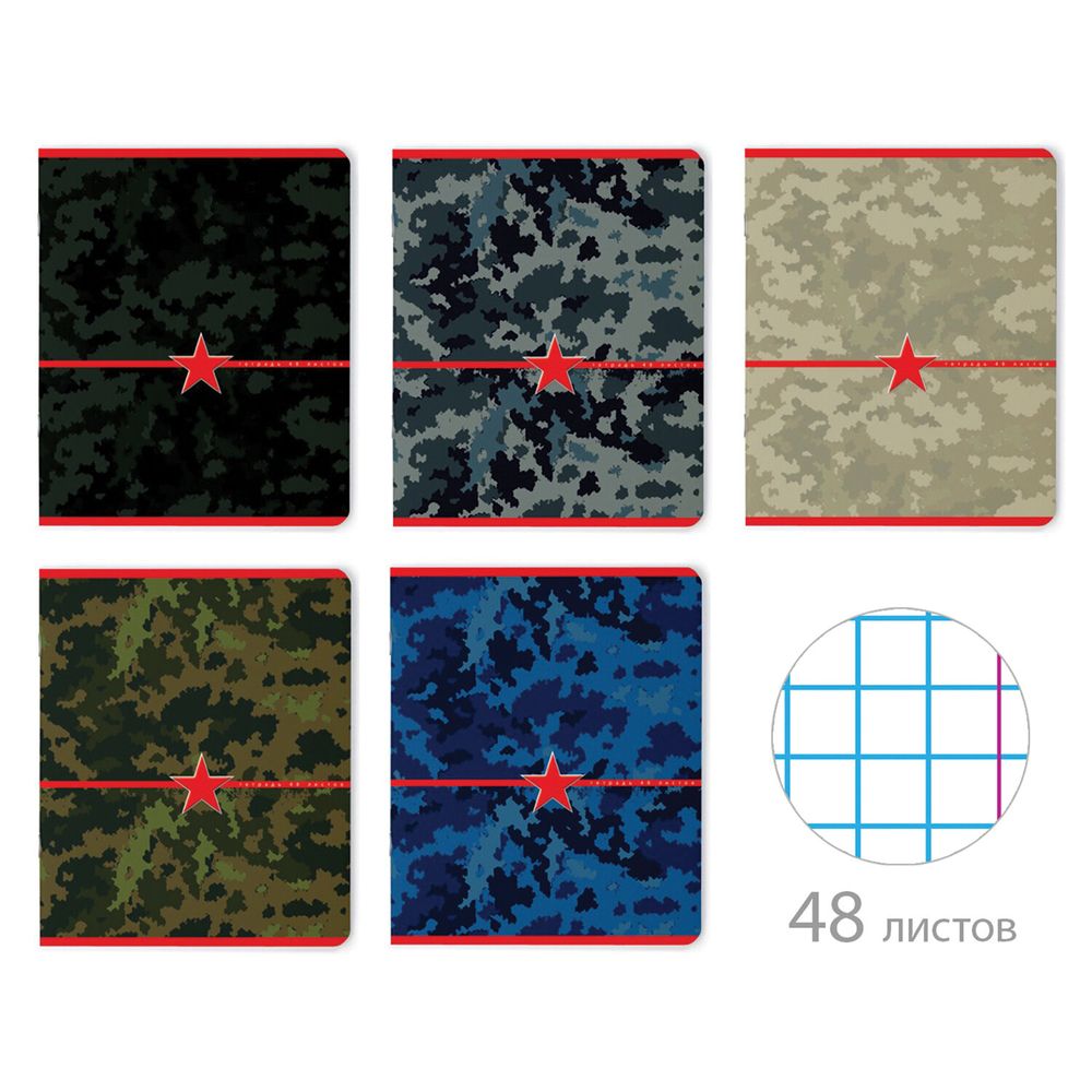 Тетрадь А5 48 л. АЛЬТ скоба, клетка, глянцевый лак, "Милитари. Камуфляж" (5 видов)