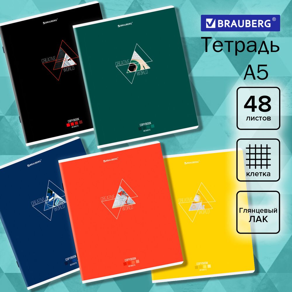 Тетрадь А5, 48 л., BRAUBERG, скоба, клетка, глянцевый лак, "Smart" (микс в спайке)
