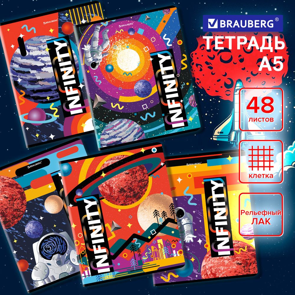 Тетрадь А5, 48 л., BRAUBERG, скоба, клетка, TWIN-лак, "SpaceX" (микс в спайке)