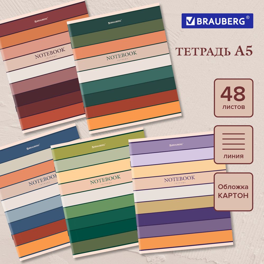 Тетрадь А5 48 л. BRAUBERG скоба, линия, обложка картон, "Classic" (микс в спайке)